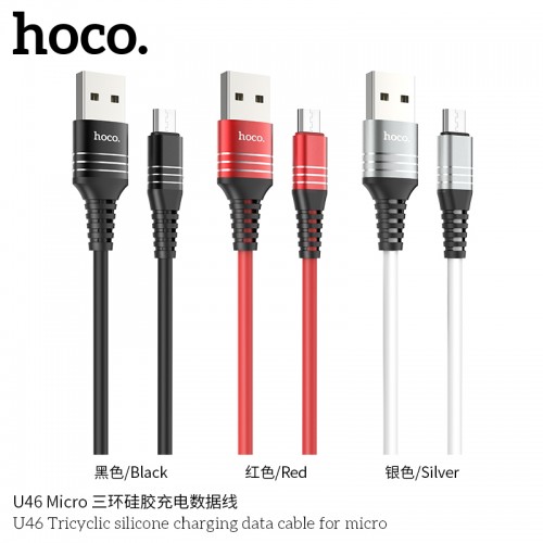 U46 Tricyclic Silicone Charging Data Cable For Micro