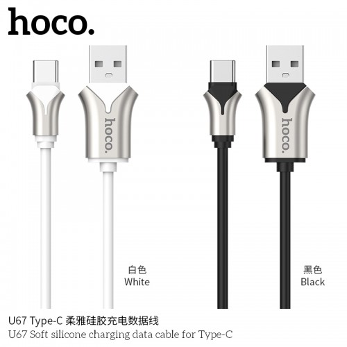 U67 Soft Silicone Charging Data Cable For Type-C